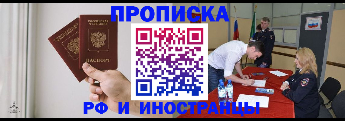 временная регистрация купить в Североморске